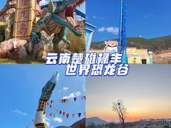 -世界恐龙谷景区