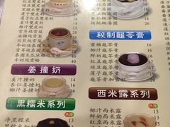 菜单-正德顺順德雙皮奶(中信店)