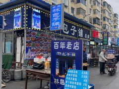 -林包子铺(市府广场店)