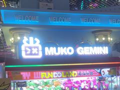 -反斗乐园(领展中心城店)