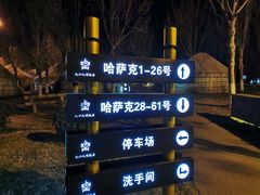 -九十九顶毡房(阜石路店)