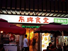 门面-东排食堂长沙小吃大排档(五一广场店)