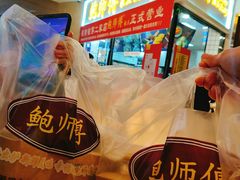 -鲍师傅糕点(国金街店)