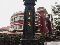 -天津五大道文化旅游区