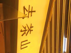-去茶山(重庆万象城店)
