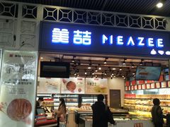 -美喆西饼(广州南站店)
