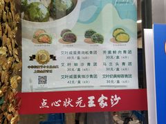 -王家沙点心店(南京西路总店)