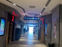 -保利国际影城杭州中南店