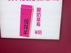 -K22.酸奶草莓(烟台芝罘店)