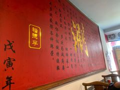 -裕德孚·非遗手切涮羊肉(东直门内大街店)