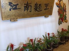 -奎元馆.百年奎元.非遗传承(西湖边的解放路店)