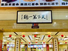 -口衣记鸡饭店