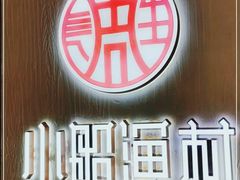 -小船渔村•大连菜•大连焖鱼(黄河路店)
