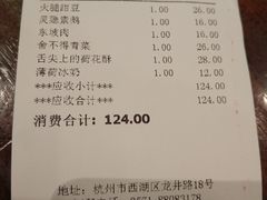 账单-弄堂里· 江南名肴(西湖龙井路店)