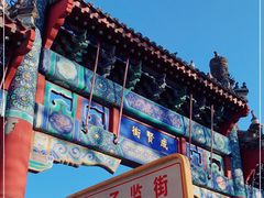 -北京国子监胡同