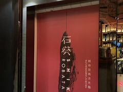 -石葵(锦业时代店)