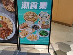 -潮米果蚝烙·潮汕小吃(海乐荟店)