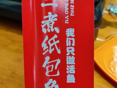 -三煮纸包鱼(青岛总店)
