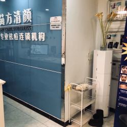 -苗方清颜痘肌研究所