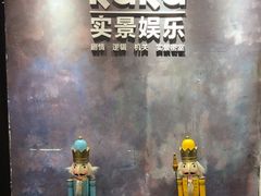 -KAKA·实景密室(马嘶巷店)