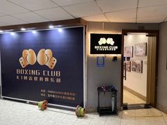 -K1拳击泰拳健身俱乐部