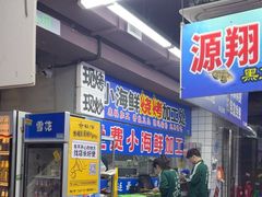 -喝丢一只鞋海鲜烧烤·海肠捞饭(文体街店)
