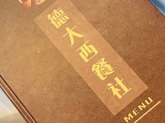 -德大西餐社(云南南路店)