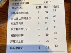 -妈妈菜舟山海鲜(定海古城店)