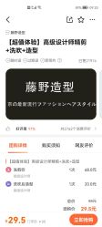 点击看大图 -藤野造型
