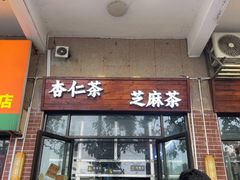 -谢怀亮芝麻茶