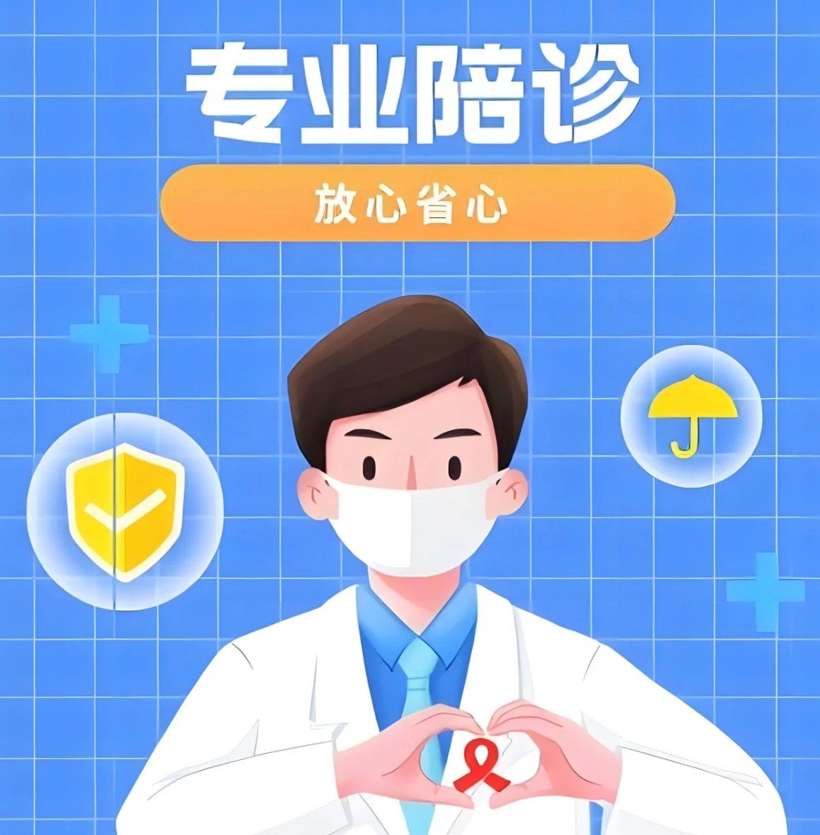 北京胸科医院预约挂号陪诊一体就医费用透明核对，无隐形消费的简单介绍