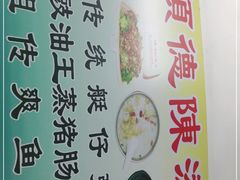 -陈添記·祖傳爽鱼皮·西关老字号(广州首店)