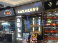 -朱记乳鸽王·非遗石岐乳鸽·全鸽宴(大兴旗舰店)