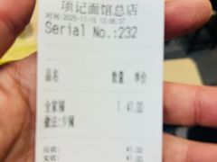 账单-项记面馆(明瓦廊店)