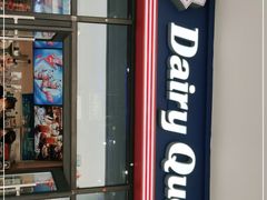 门面-DQ·蛋糕·冰淇淋(奥特莱斯店)