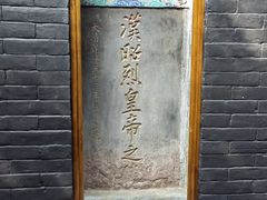 -成都武侯祠博物馆