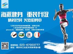 -海派健身(洋河力帆店)