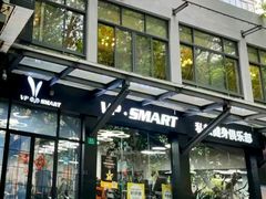 -VPsmart私教健身工作室(新华路旗舰店)