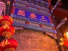 -北京前门大栅栏