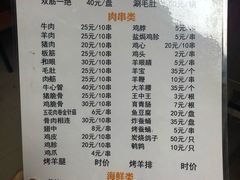 菜单-玉园烧烤·海鲜辣炒