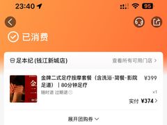 -足本纪·足道 SPA 简餐 洗浴(钱江新城店)