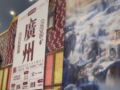 -广州热雪奇迹