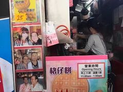 -利强记北角鸡蛋仔(弥敦道店 )