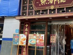 -点都德(喜粤楼店)