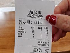-华姐鸡粉(中心店)