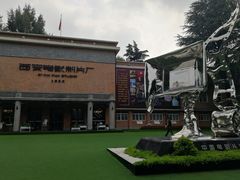 -西安电影制片厂