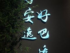 -成都南湖公园