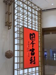 -结绳记(西北旺万象汇店)