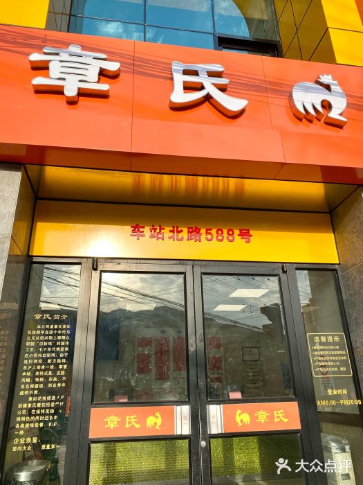 章氏(车站北路店)图片