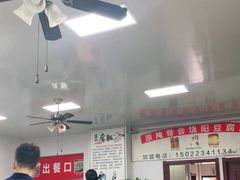 大堂-原掩骨会饶阳豆腐脑总店